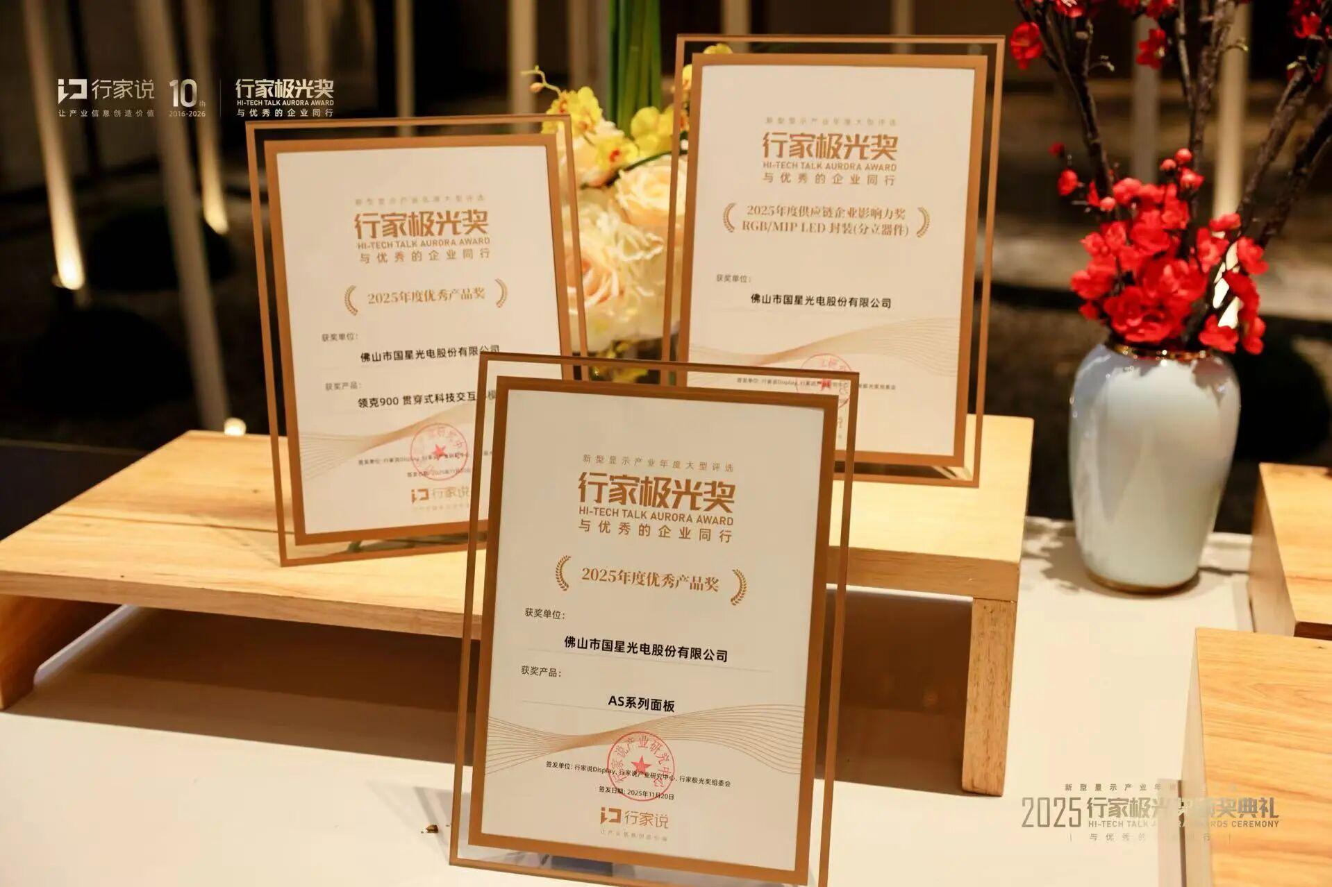 【南宫NG娱乐声誉】参编白皮书、荣获行家极光奖！南宫NG娱乐光电立异引领显示工业高质量生长