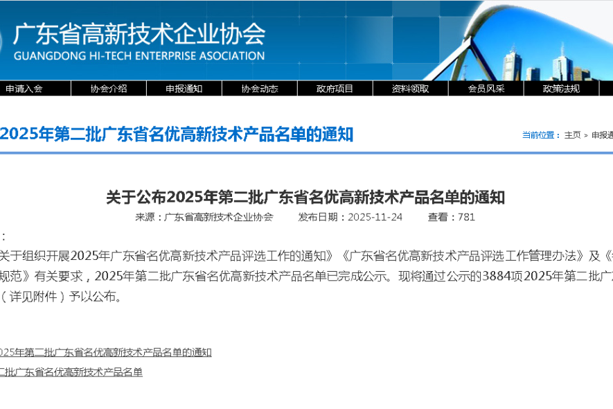 【南宫NG娱乐声誉】南宫NG娱乐光电6款产品获评“广东省名优高新手艺产品”称呼
