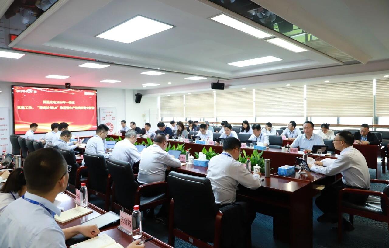南宫NG娱乐光电召开2026年一季度党建事情、“攀高3.0”推进暨生产谋划形势剖析会
