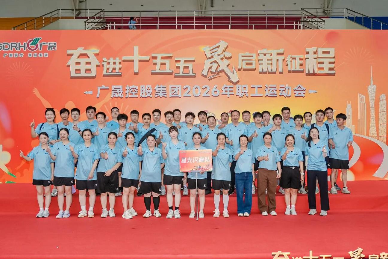 勇夺整体二等奖！南宫NG娱乐光电闪灼广晟控股集团2026年职工运动会