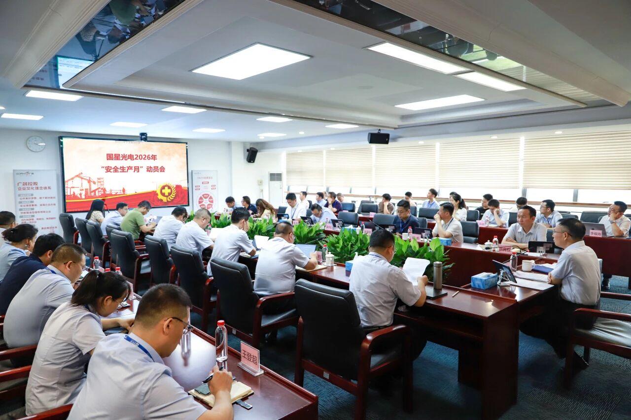 南宫NG娱乐光电召开2026年“清静生产月”发动会