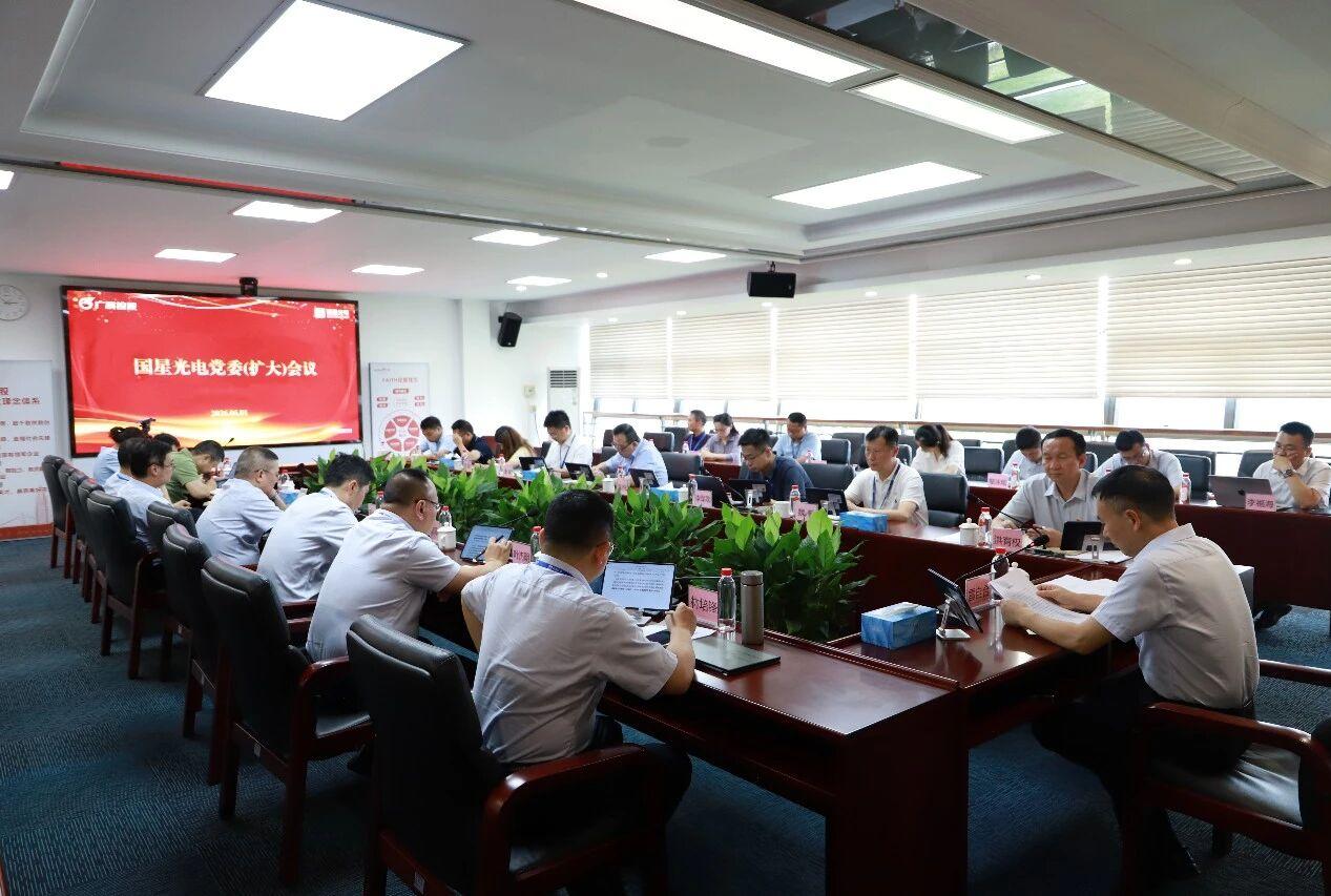 南宫NG娱乐光电召开党委扩大聚会研究安排周全从严治党事情