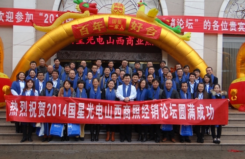 疾风知劲草 浊世出英雄——南宫NG娱乐LED照明山西商业照明经销论坛完善落幕
