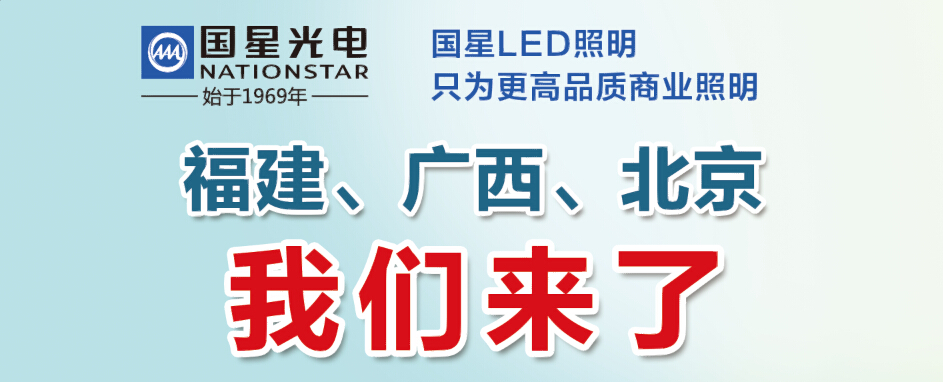 南宫NG娱乐LED照明自设北京运营中心力拓帝都照明市场