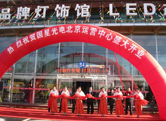 南宫NG娱乐之光，闪灼京城<br>——育就梧桐树 待你来入驻，南宫NG娱乐光电LED通用照明产品推广会?北京站