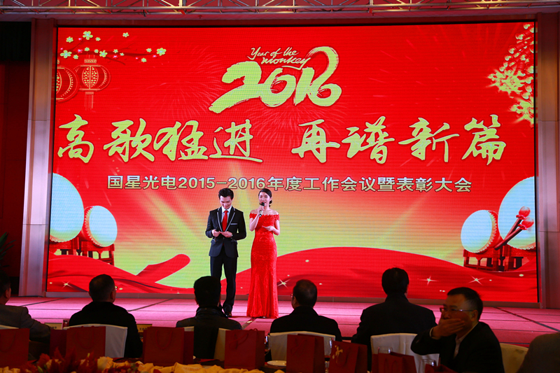南宫NG娱乐光电2015年度事情总结暨表扬大会圆满竣事！