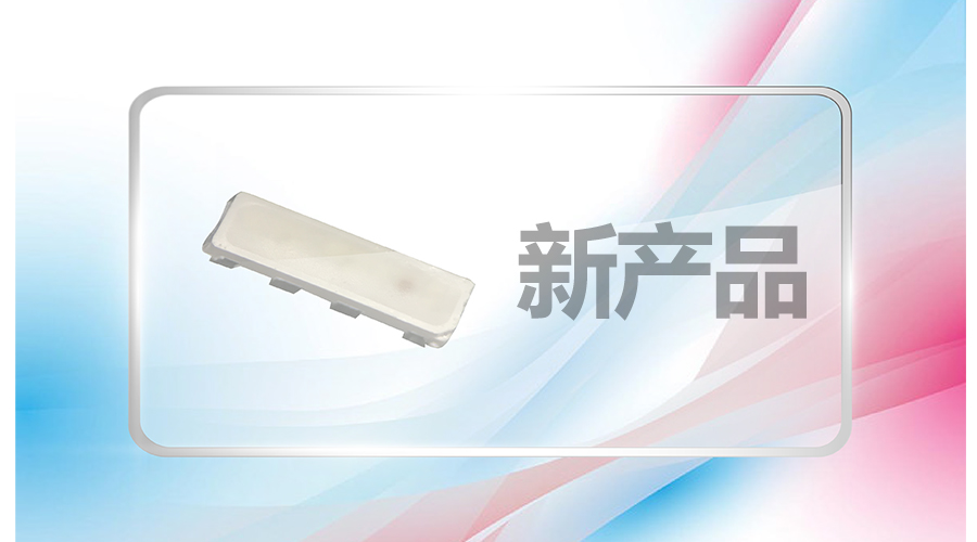 南宫NG娱乐新品 | 侧发鲜明示器件FM3510