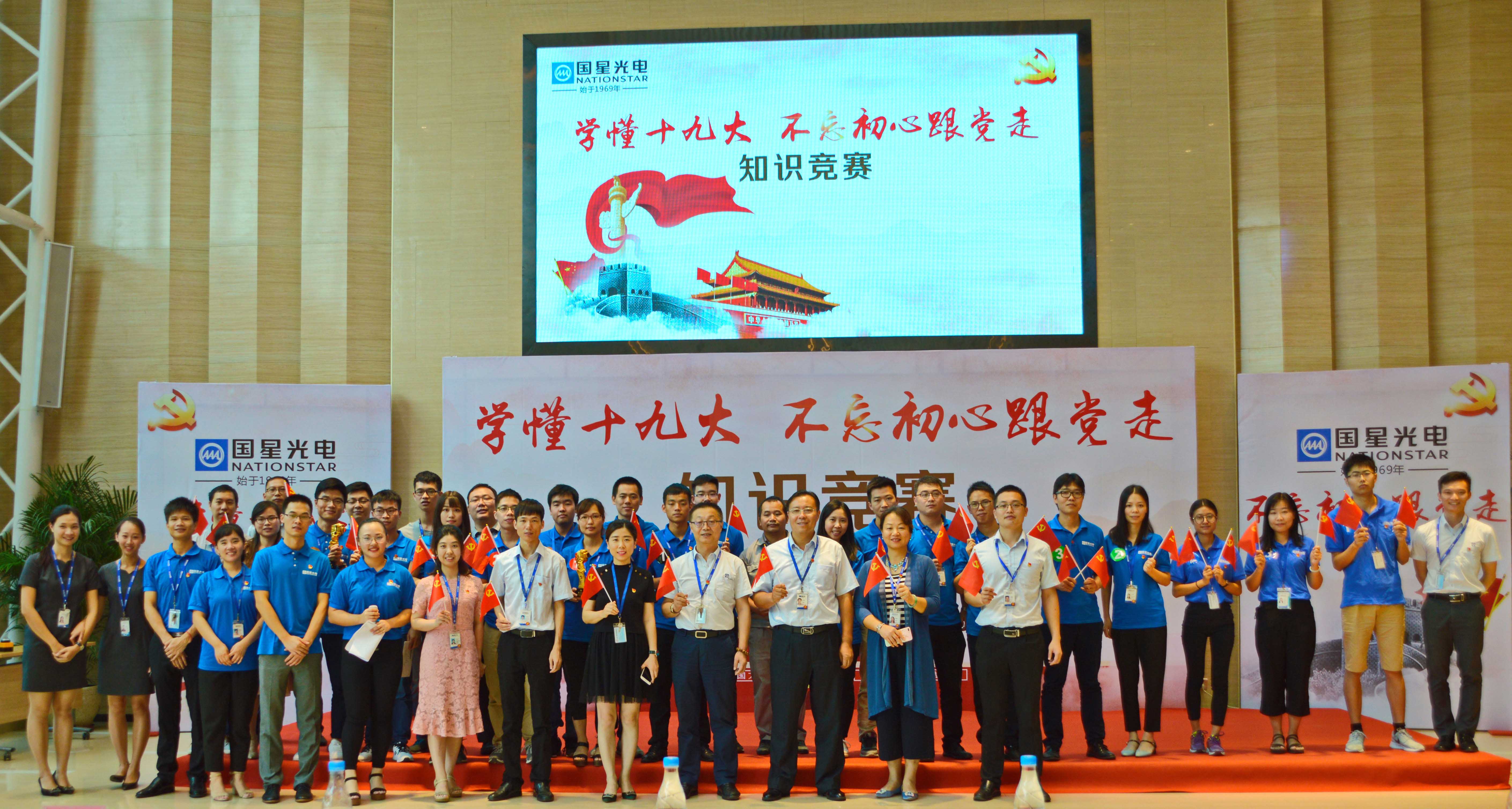以赛促学 以学促行｜南宫NG娱乐光电党委乐成举行党建知识竞赛