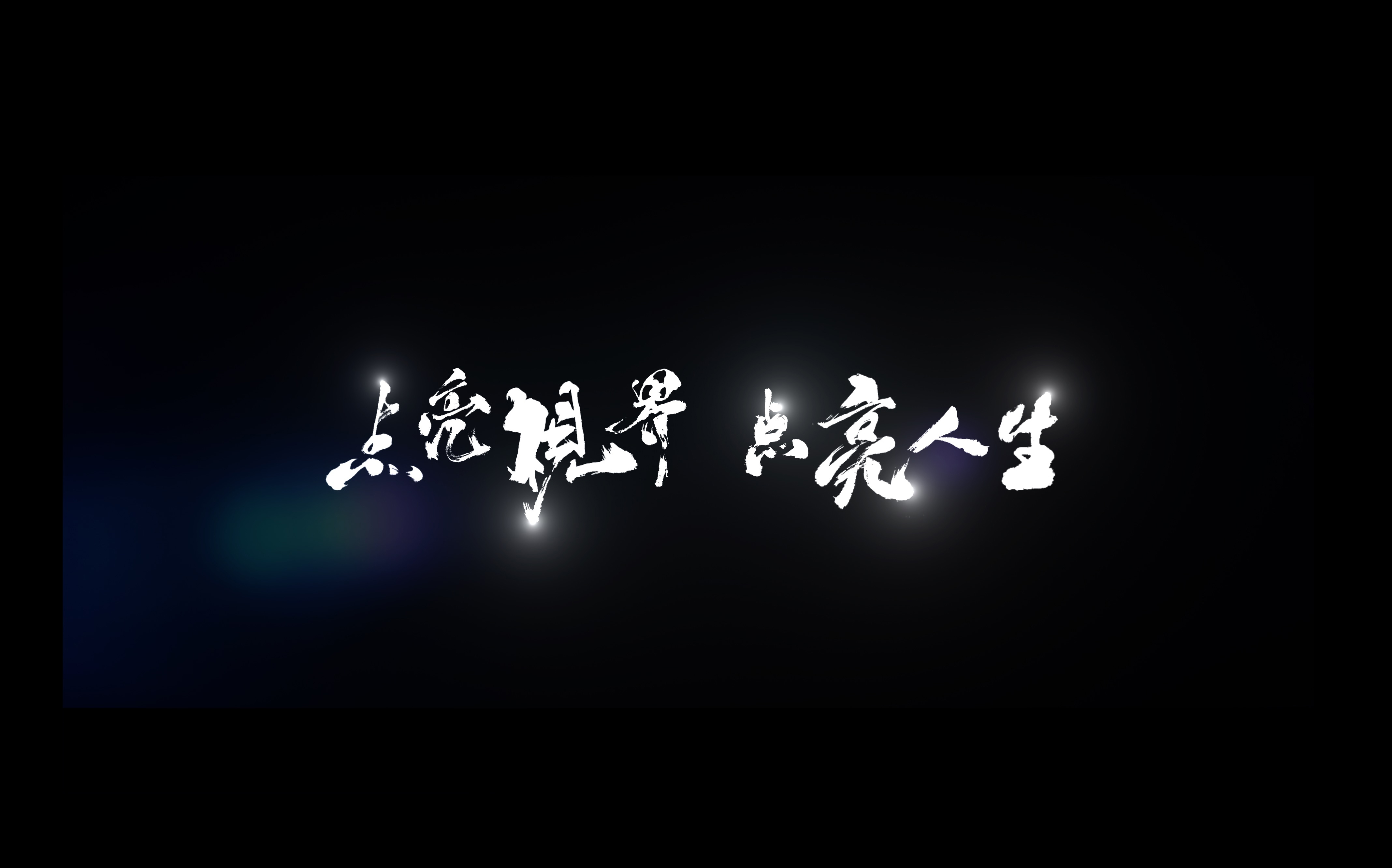 南宫NG娱乐光电微影戏温情上映