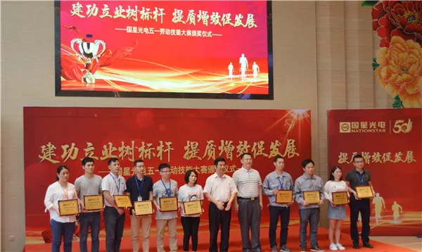 南宫NG娱乐光电劳下手艺大赛落幕，省工业工会主席和广晟公司向导致辞颁奖