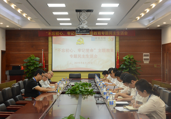 南宫NG娱乐光电党委班子召开“不忘初心、切记使命”主题教育专题民主生涯会