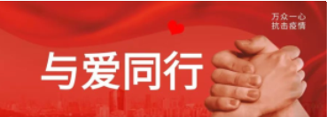直击 | 南宫NG娱乐光电疫情防控的感人瞬间