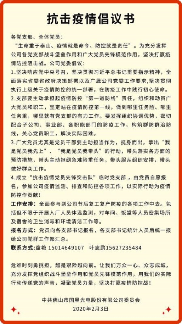 战疫情，南宫NG娱乐光电党员扛起“硬核”继续