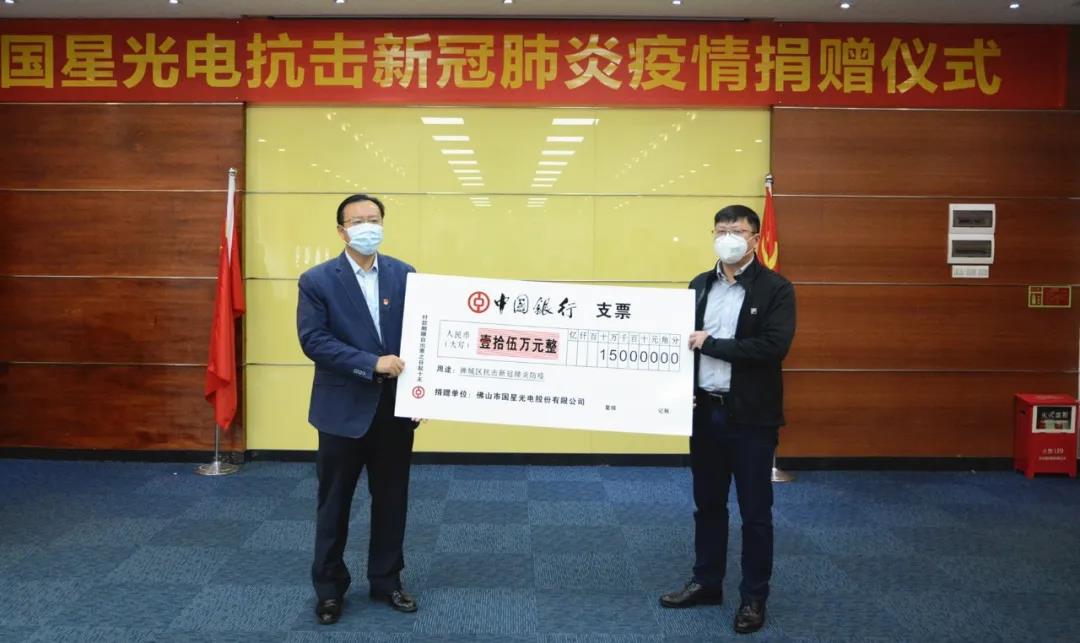 捐钱20万！助力战“疫”前线，南宫NG娱乐光电再行动！
