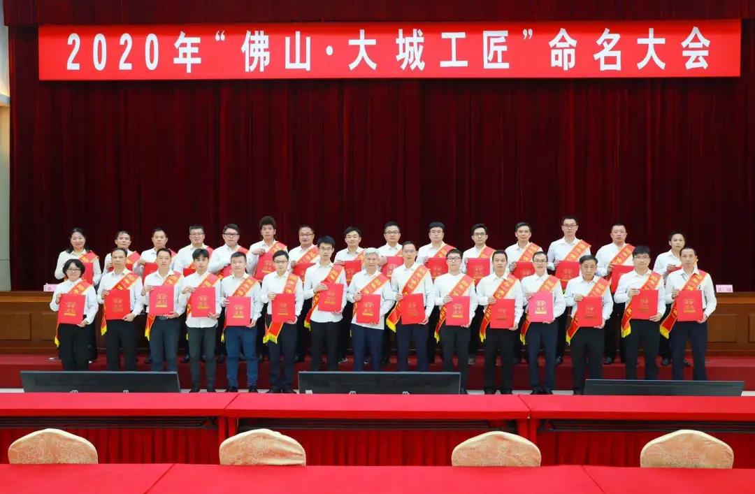 喜讯  南宫NG娱乐光电上榜“佛山·大城工匠”