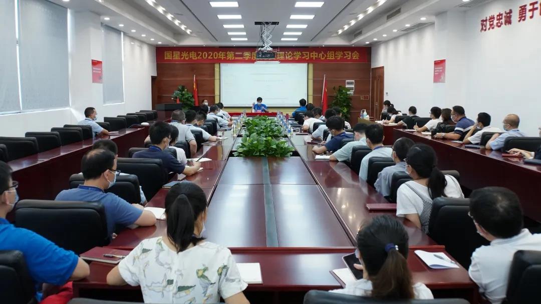 南宫NG娱乐光电召开2020年第二季度党委理论学习中心组（扩大）学习会