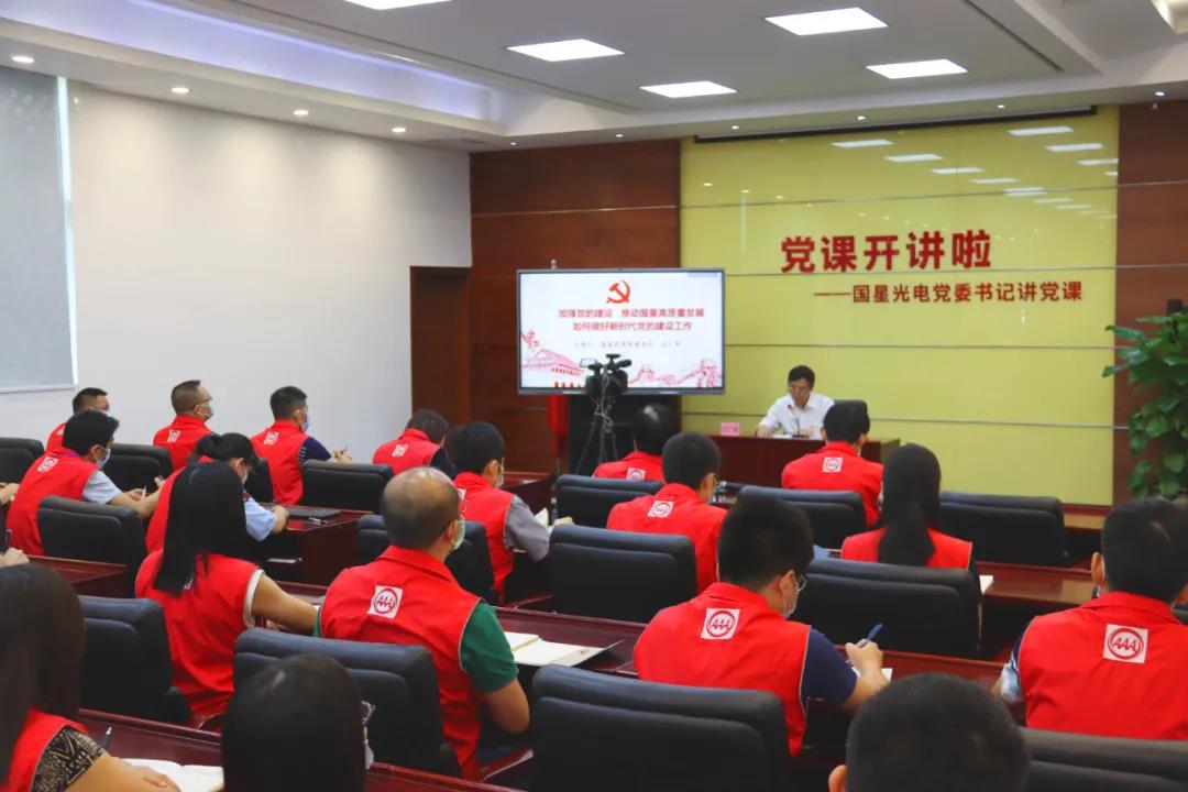 南宫NG娱乐光电党委开展“党课开讲啦——南宫NG娱乐光电党委书记讲党课”活动
