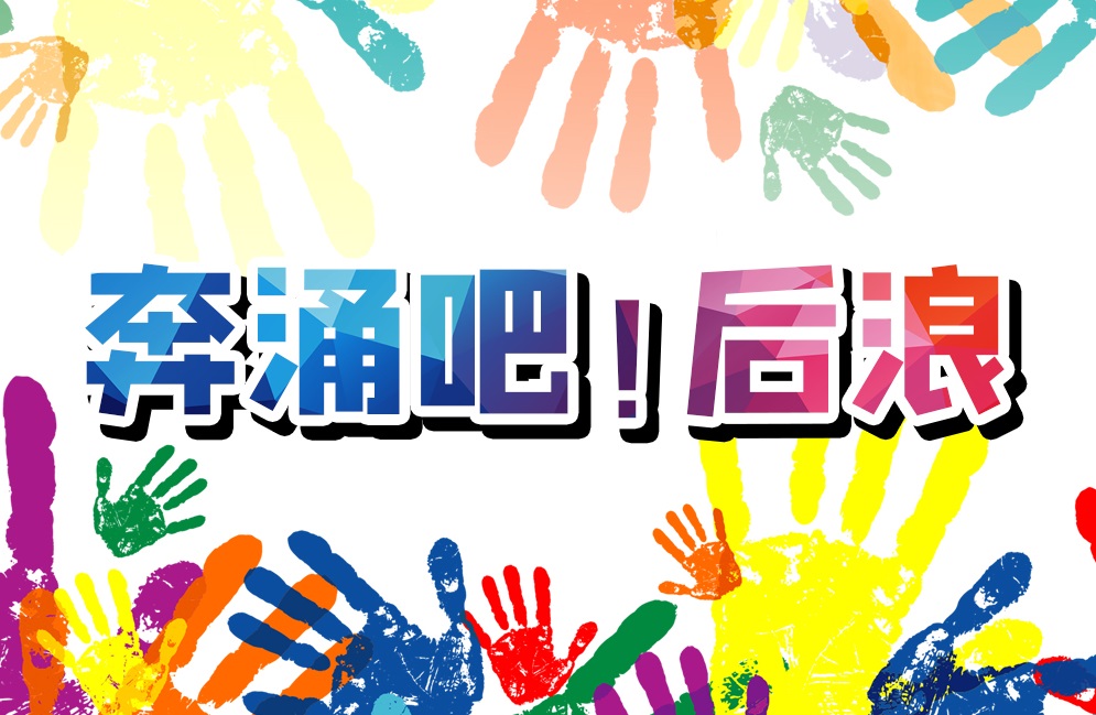 奔涌吧，后浪 | 2020年南宫NG娱乐光电新入职大学生岗前培训活动圆满落幕