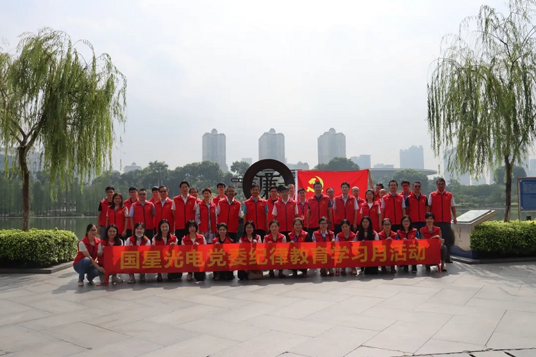 南宫NG娱乐光电党委组织开展“镜鉴之明” 廉政教育基地旅行学习活动