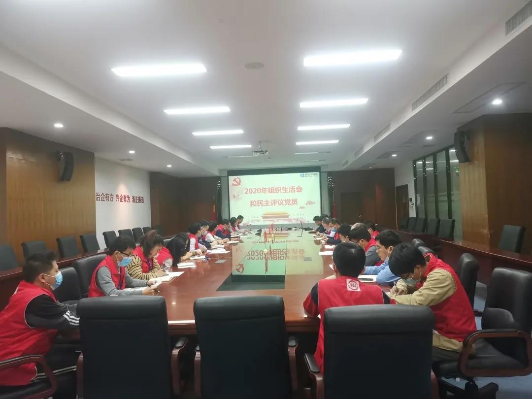 南宫NG娱乐半导体党支部召开2020年度组织生涯会和民主评议党员聚会