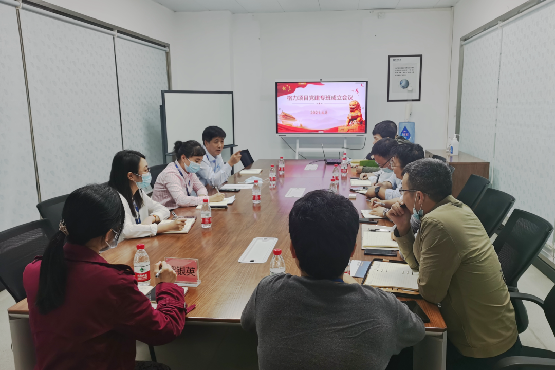 党建专班模式再复制，格力项目党建专班 正式建设