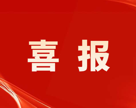 南宫NG娱乐光电斩获中国专利优异奖