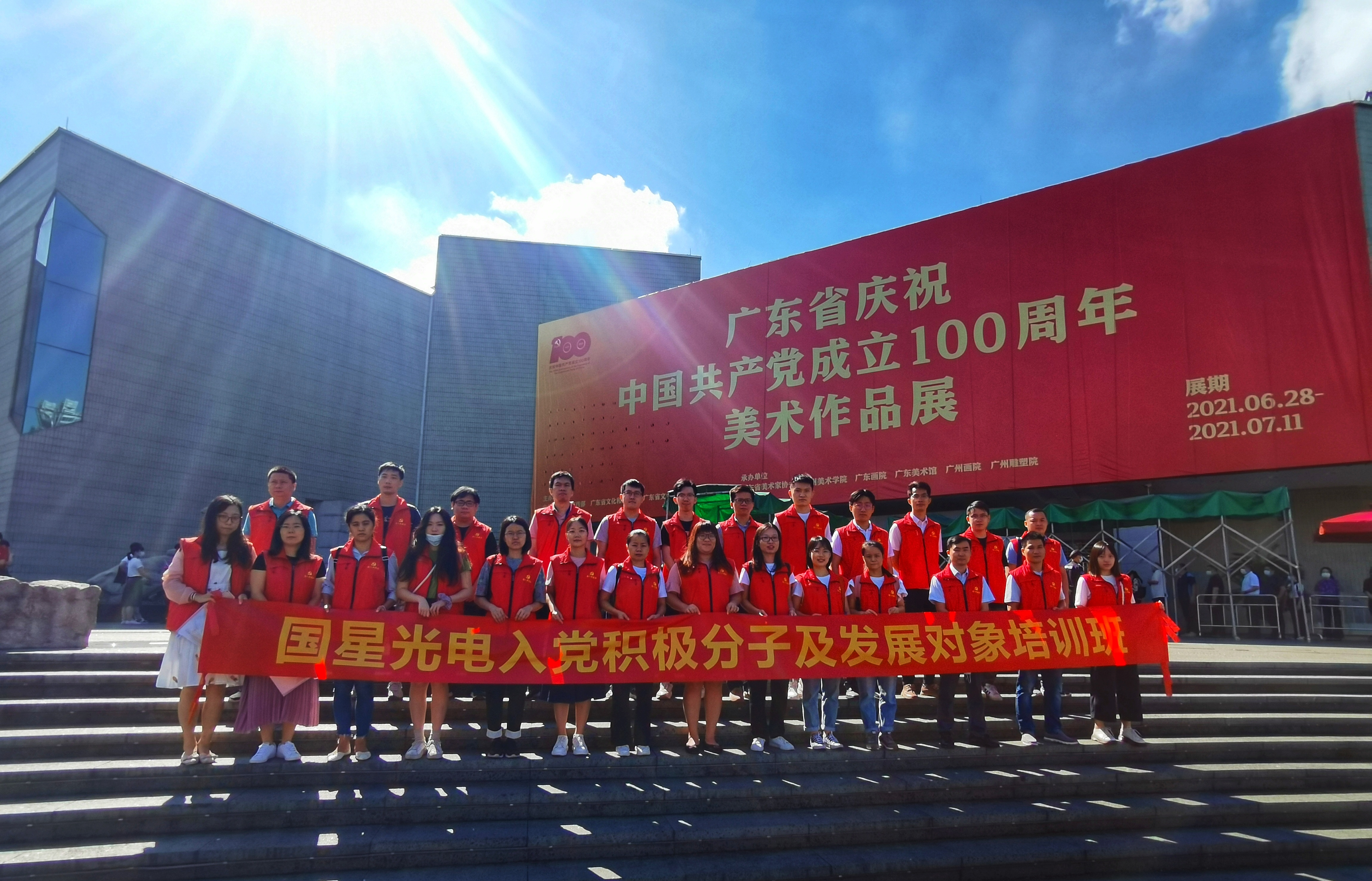 南宫NG娱乐光电党委组织旅行“广东省庆祝中国共产党建设100周年美术作品展”