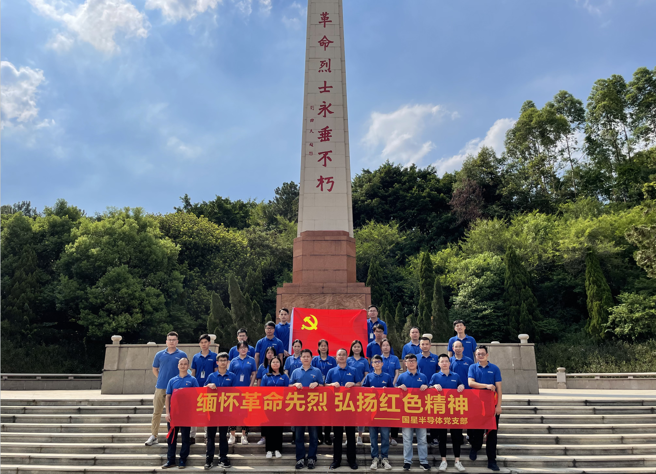 南宫NG娱乐半导体党支部开展 “思念革命先烈 弘扬红色精神”主题党日活动