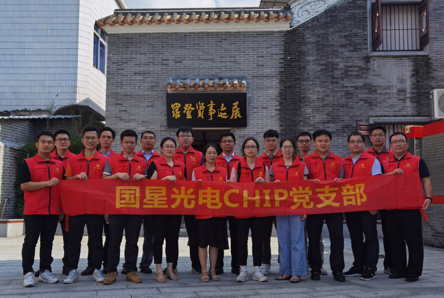 CHIP党支部开展“寻找红色影象，传承革命精神”主题党日活动