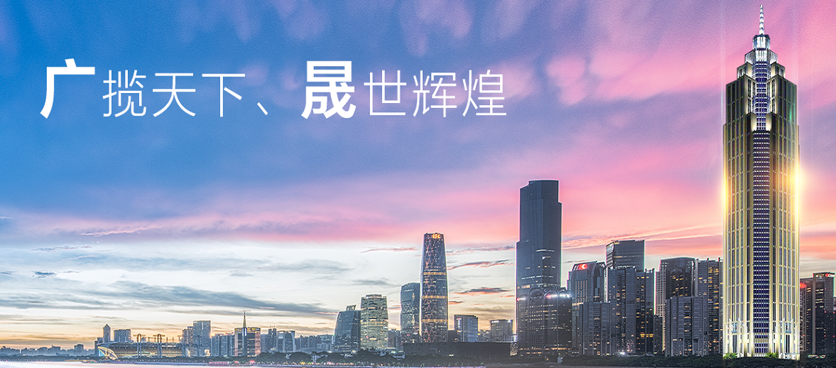广晟控股集团荣登2021中国企业500强第280位