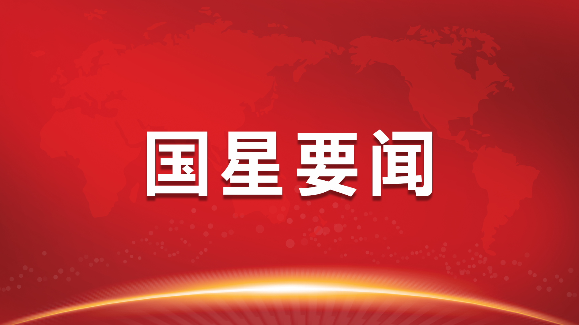 紧盯目的 奋力冲刺 | 南宫NG娱乐光电跑出生长加速率