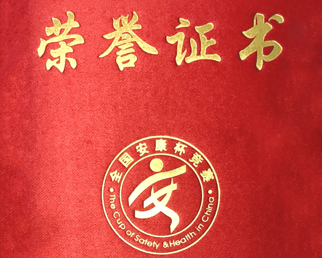 强人才促生长 | 南宫NG娱乐光电员工荣获天下“安康杯”竞赛“优异小我私家”声誉称呼