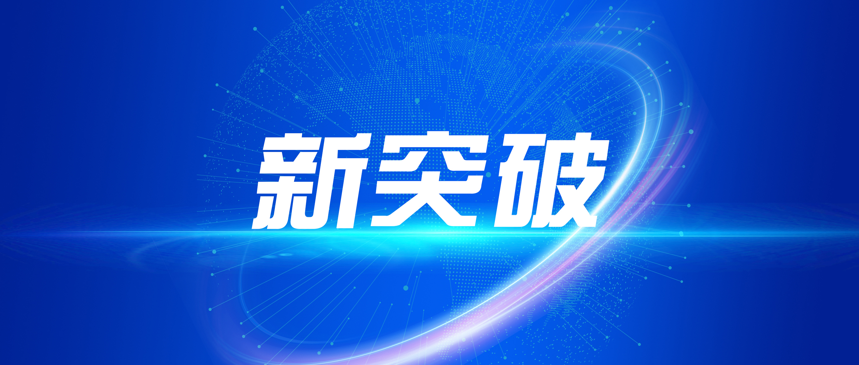 南宫NG娱乐专利勇破千项，科技立异实力继续！