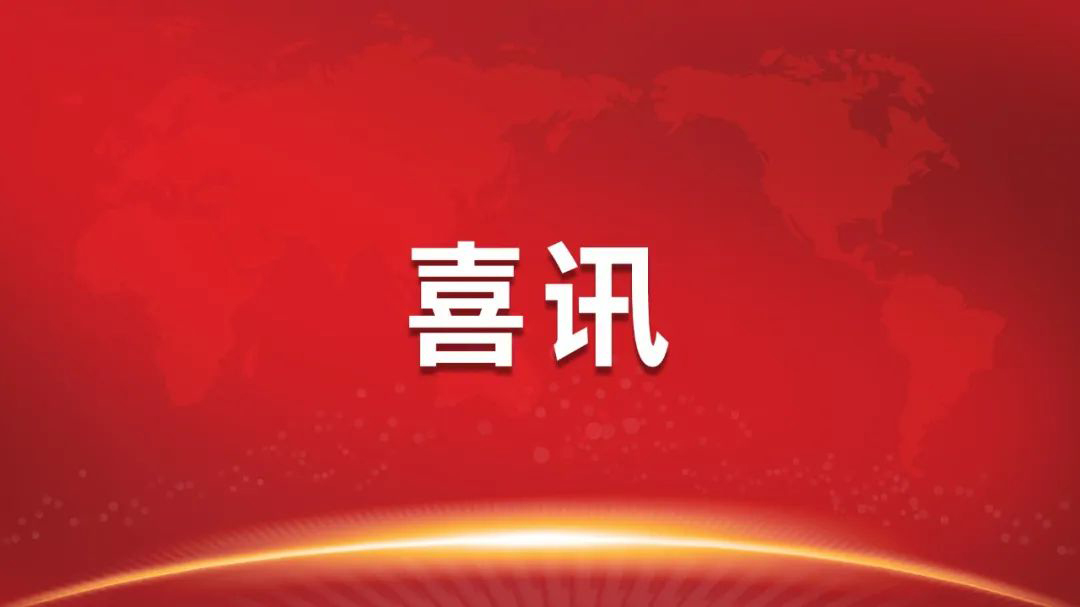 南宫NG娱乐光电下属南宫NG娱乐半导体3项产品获评“广东省名优高新手艺产品”