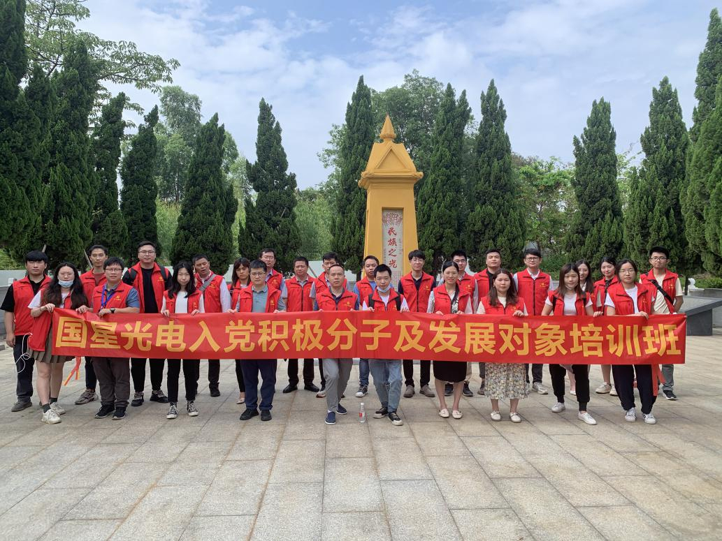 忆峥嵘岁月·斗争正其时·蓄势助刷新——南宫NG娱乐光电生长工具和入党起劲分子培训班开展革命教育基地旅行学习活动