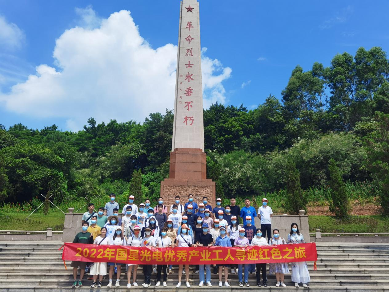 “职工心向党·奋进新征程”南宫NG娱乐光电百名优异工业工人红色寻迹之旅圆满竣事