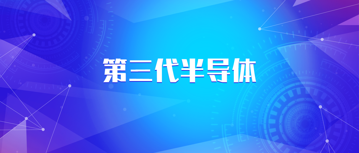 精工打磨高可靠品质，南宫NG娱乐光电完善第三代半导体功率产品结构 南宫NG娱乐光电 