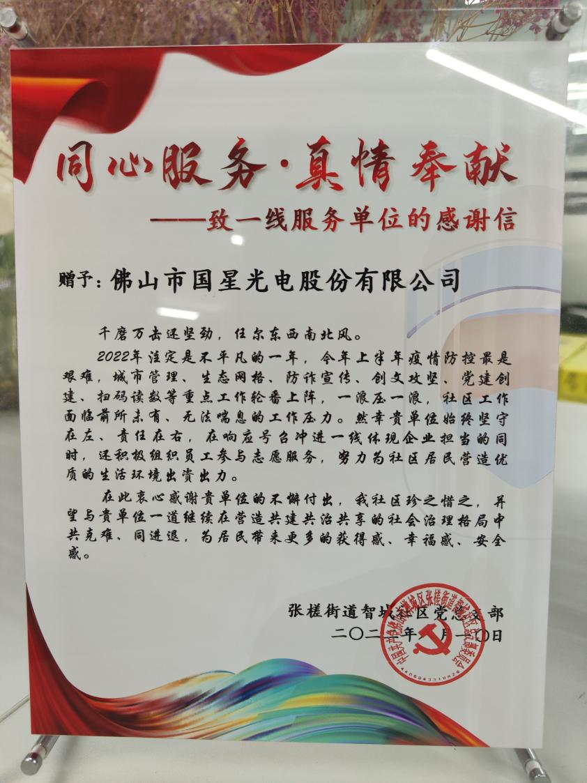 纸短情长，抗疫情深 —— 一封来自街道社区党总支部的谢谢信