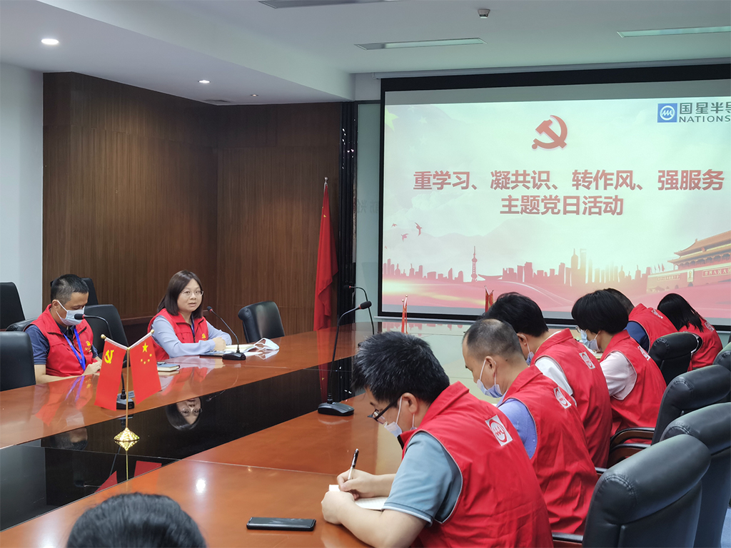 南宫NG娱乐半导体党支部开展“转作风、强效劳”专项行动
