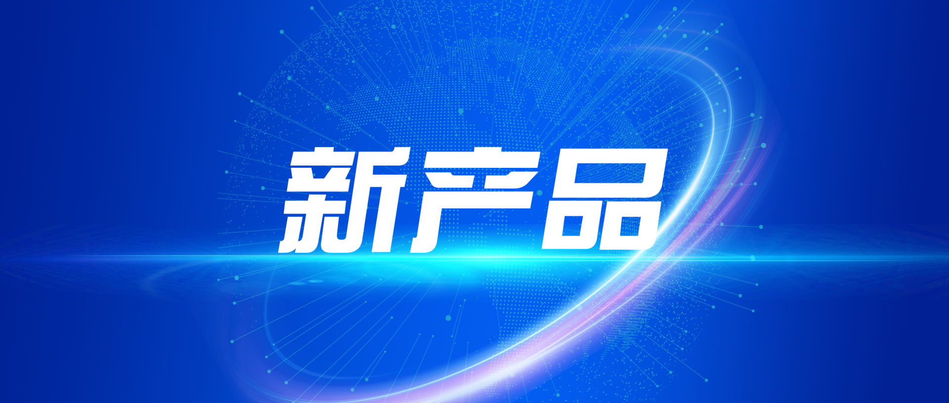 南宫NG娱乐光电全资子公司南宫NG娱乐半导体推出车用LED芯片新品