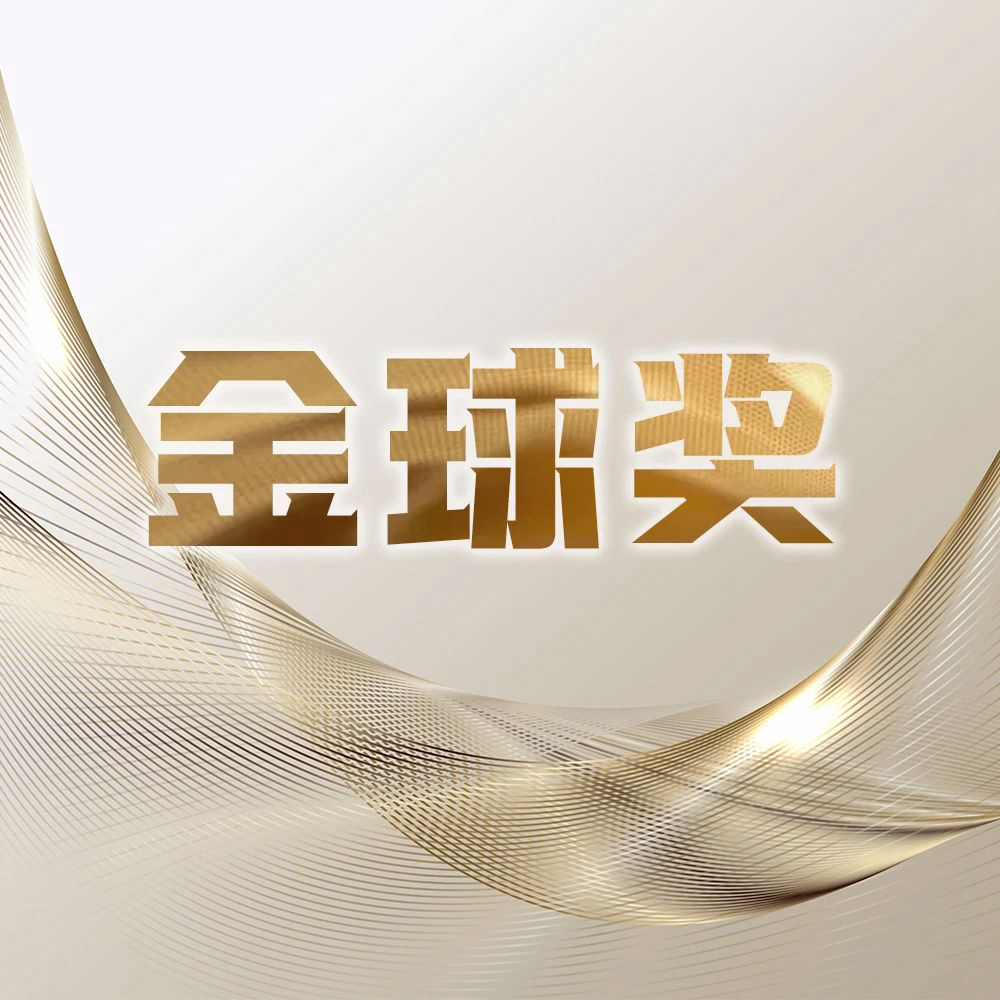 南宫NG娱乐光电斩获2022高工金球奖两项声誉