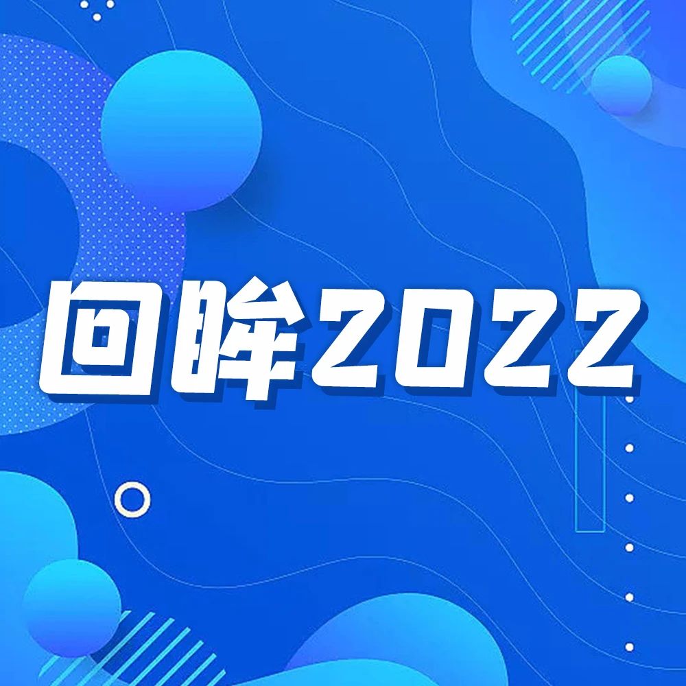 回眸2022，南宫NG娱乐光电的那些高光时刻