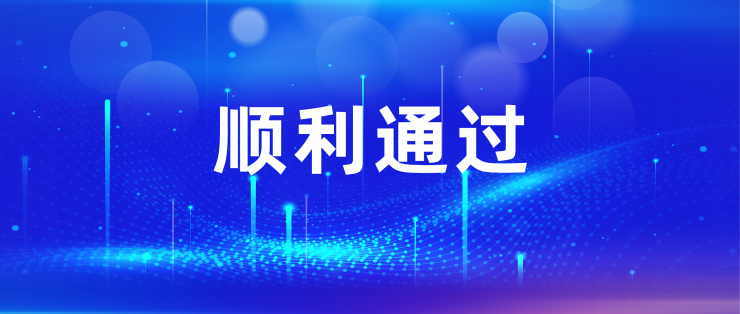 检测能力获认可，南宫NG娱乐光电产品质量底气足