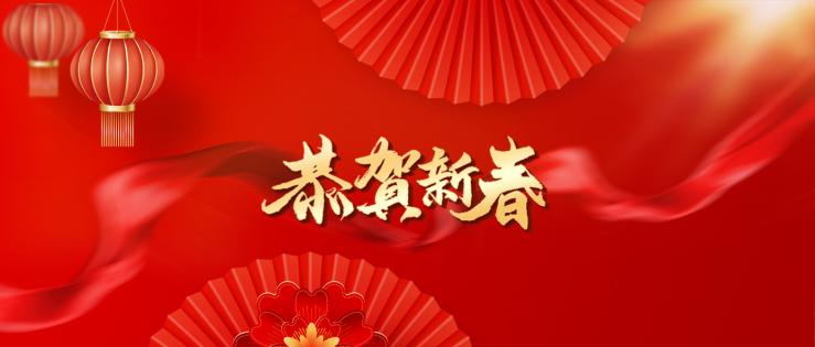 南宫NG娱乐光电新春贺词