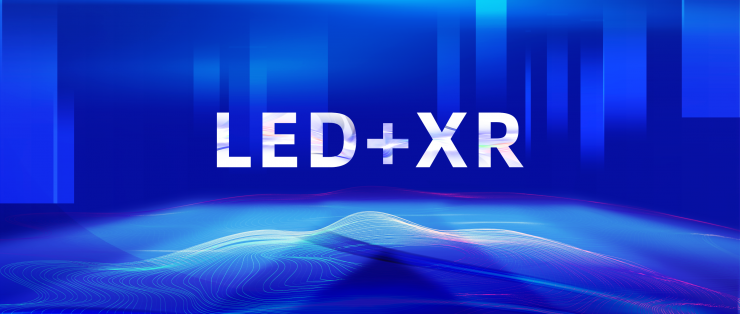 LED+XR，解锁春节虚拟现实天下的密钥
