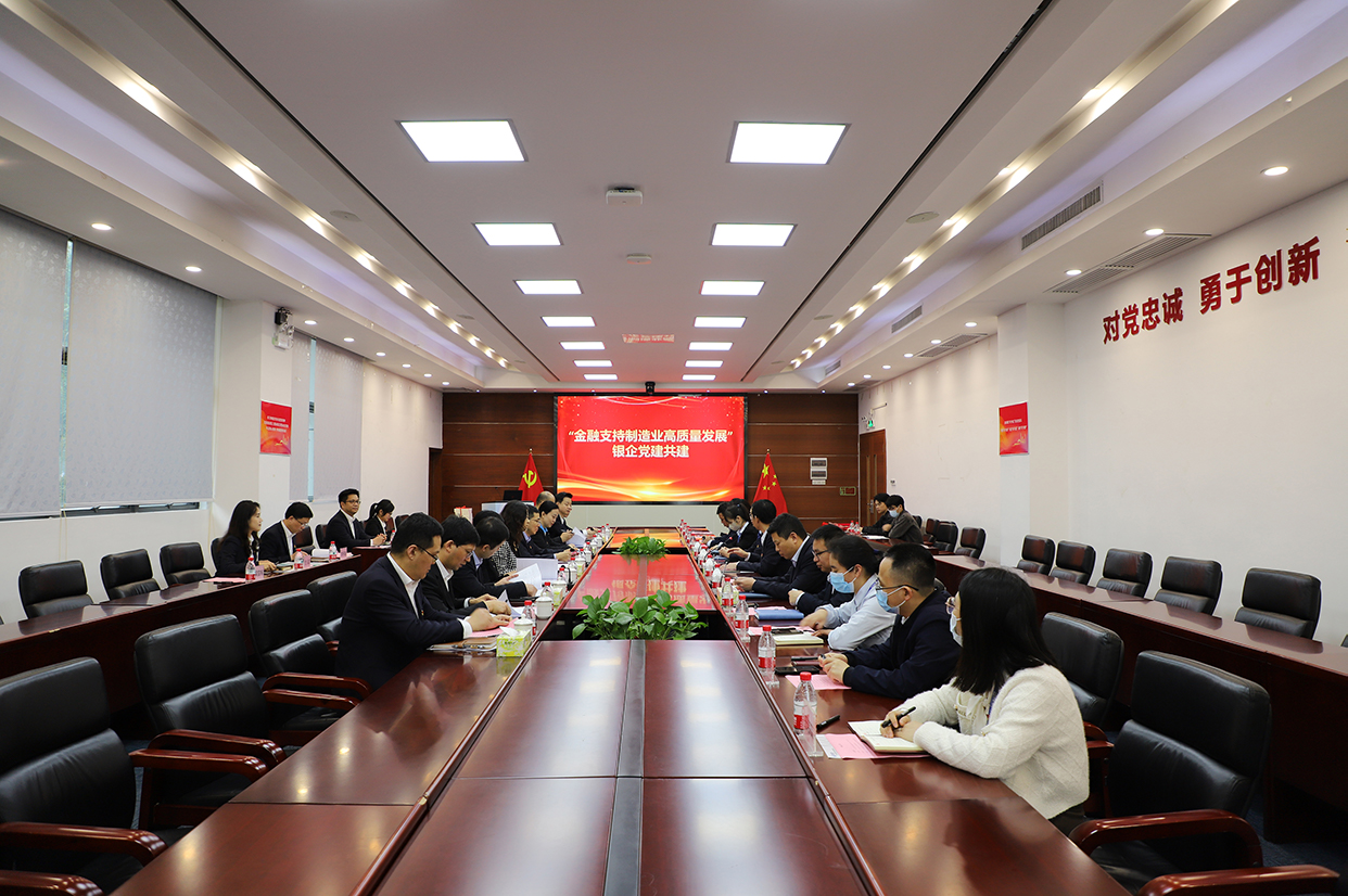 南宫NG娱乐光电与工商银行开展“金融支持制造业高质量生长”银企党建共建