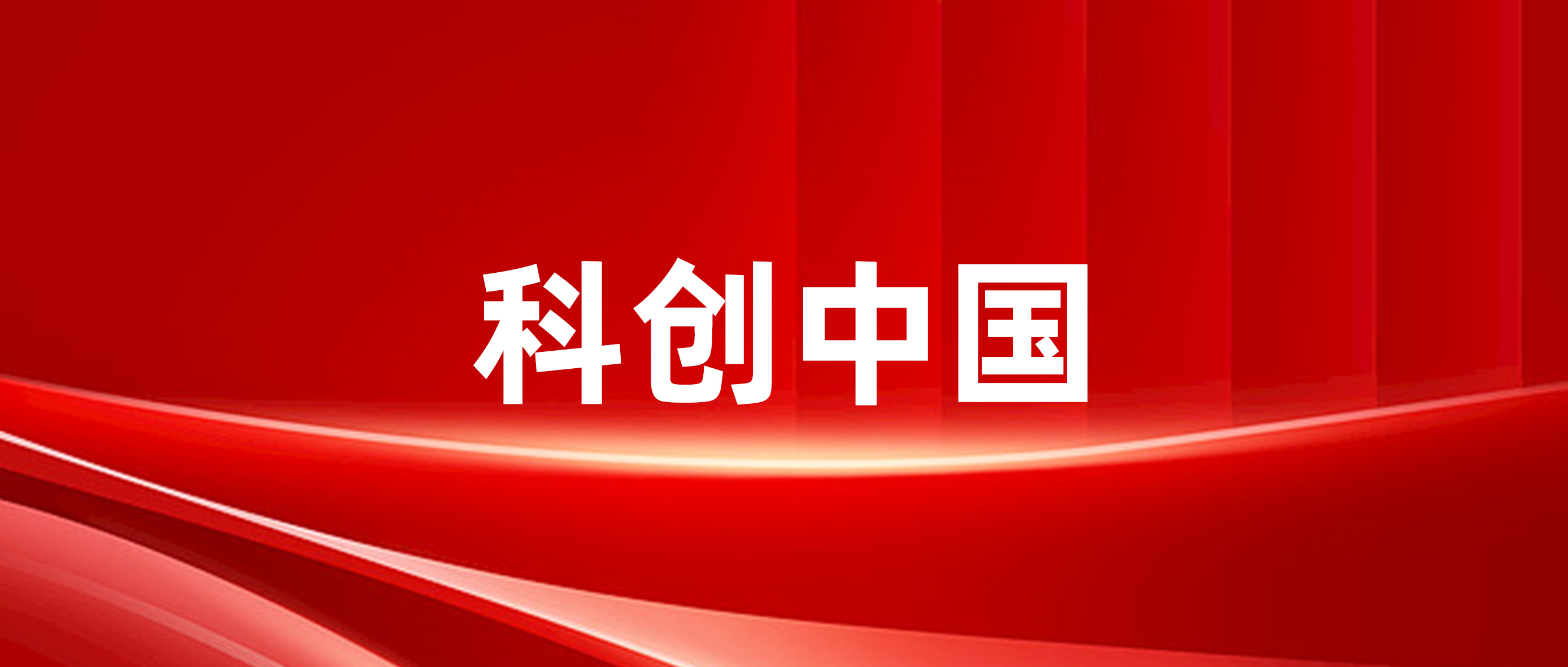 南宫NG娱乐光电超高清显示手艺入选“科创中国”先导手艺榜