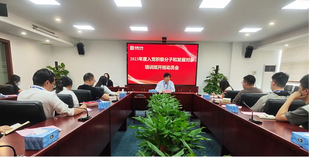南宫NG娱乐光电“2023年生长工具和入党起劲分子培训班”正式开班