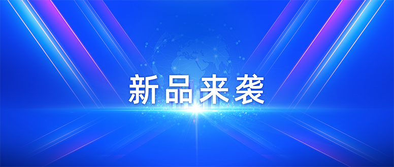 前沿新品重磅来袭，南宫NG娱乐光电亮相ISLE