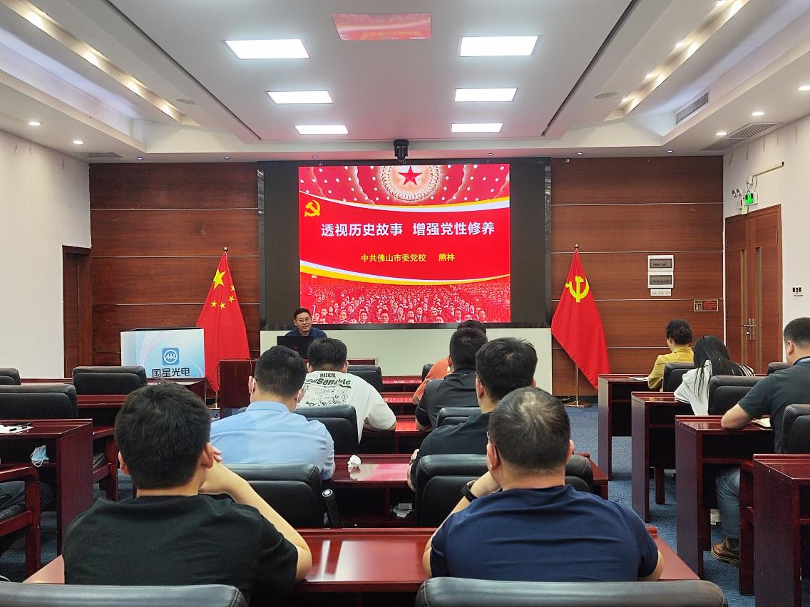 南宫NG娱乐光电开展“2023年生长工具和入党起劲分子培训班”专题党课第二讲